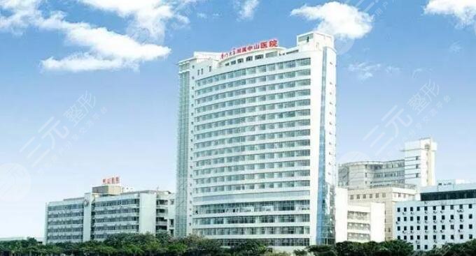 廈門大學(xué)附屬中山醫(yī)院
