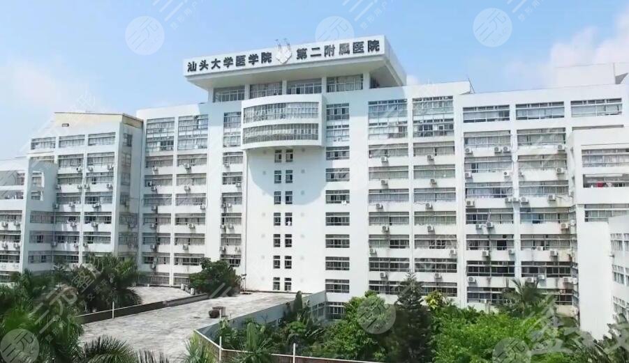 汕頭大學醫(yī)學院第二附屬醫(yī)院