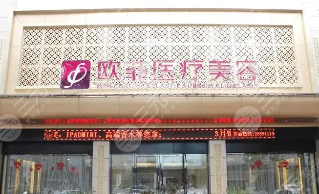 廈門(mén)歐菲醫(yī)療美容醫(yī)院