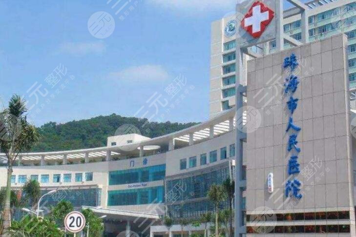 珠海市人民醫(yī)院