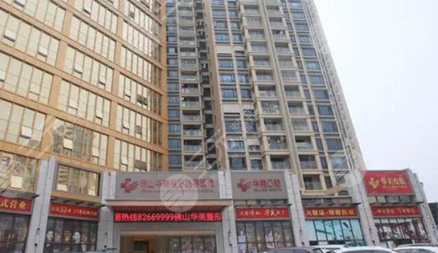 佛山華美整形美容醫(yī)院