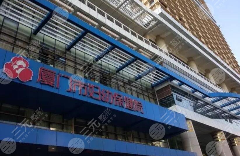 廈門市婦幼保健院