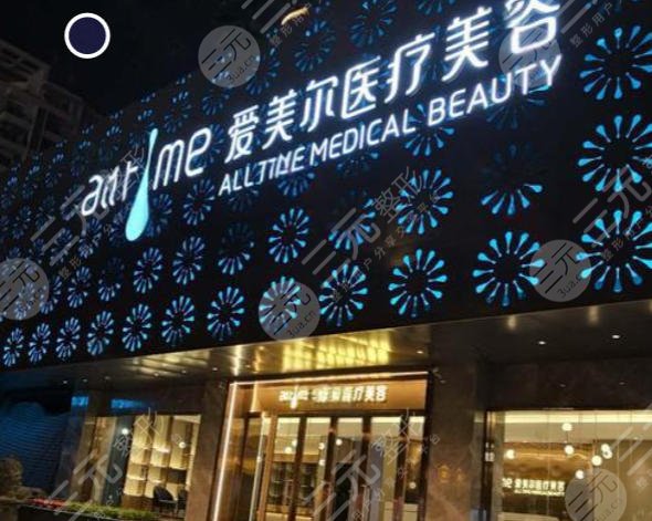 福州鼓樓愛(ài)美爾醫(yī)療