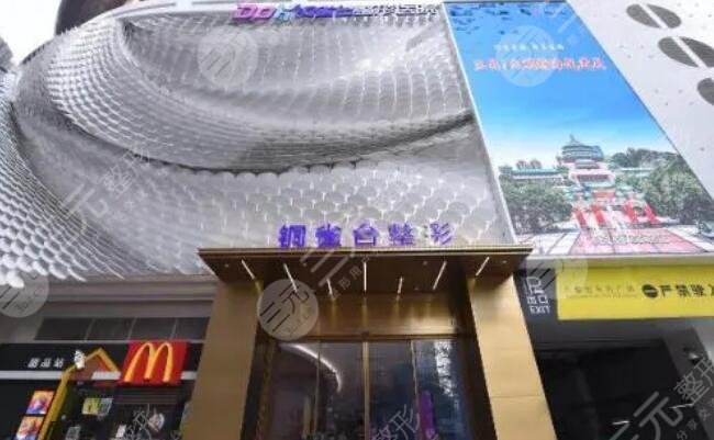 重慶新銅雀臺整形外科醫(yī)院