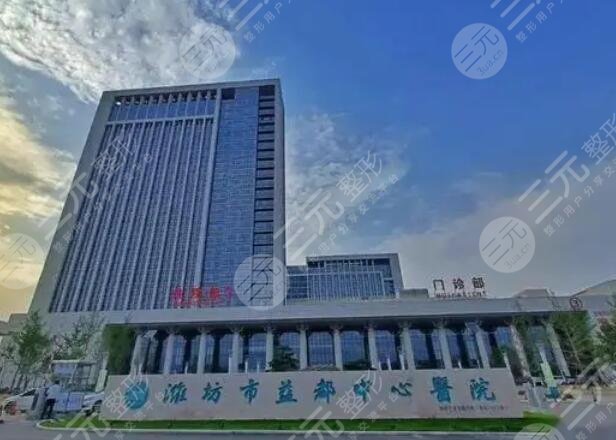 濰坊市益都中心醫(yī)院