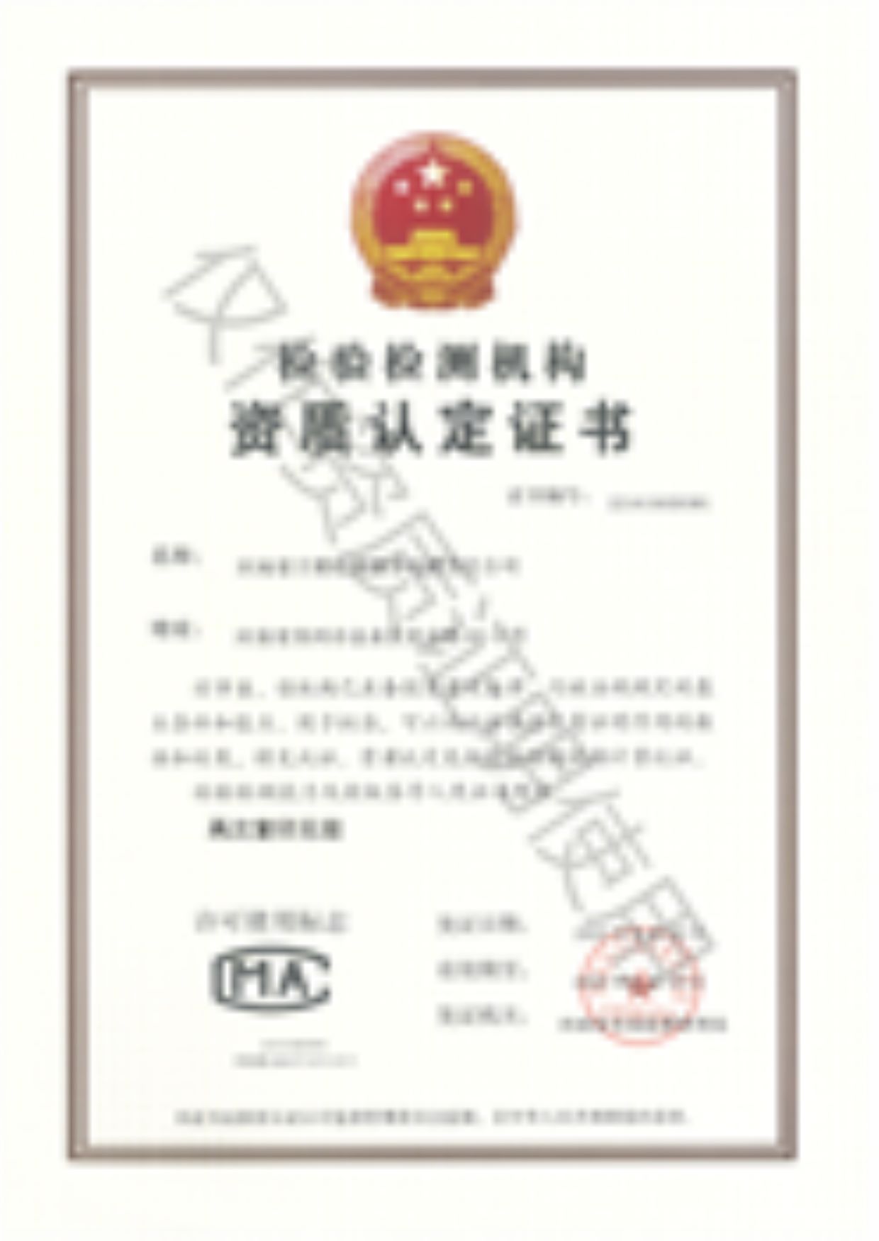 資質(zhì)認(rèn)定證書