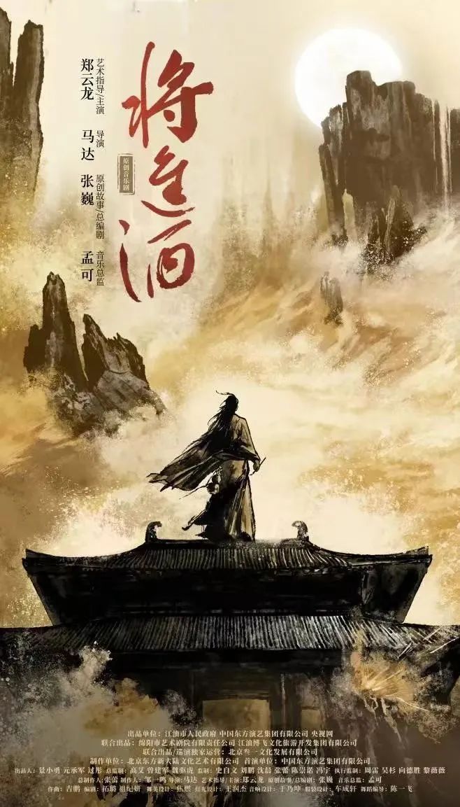 千年《將進酒》 融合新華章。最新海報出爐，今年9月將在北京首演！
