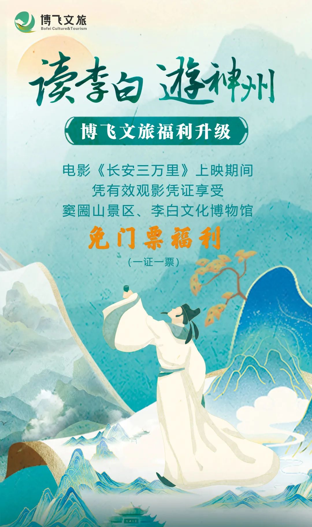 讀李白 游神州丨跟著李白去旅游中華文化主題旅游線路正式發(fā)布，一起開啟詩意文化之旅。